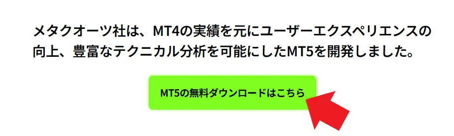 MT4/MT5のダウンロード・ログイン方法2