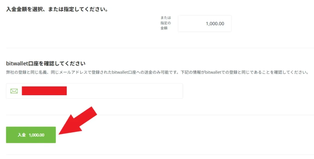 トレード資金の入金方法4