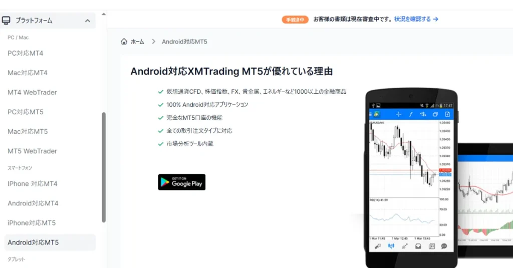 XMのホーム画面左にあるメニューの「プラットフォーム」を押すと、以下のように各端末に応じてMT4・MT5のダウンロード画面のボタンが表示される