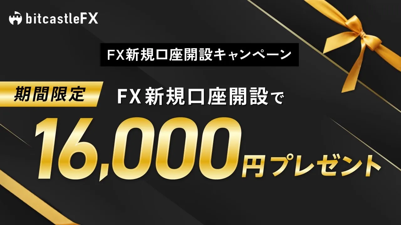 海外FXの口座開設ボーナスおすすめランキング7位はbitcastle