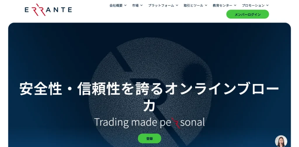 海外FX業者の入金ボーナスおすすめランキング18位はErrante