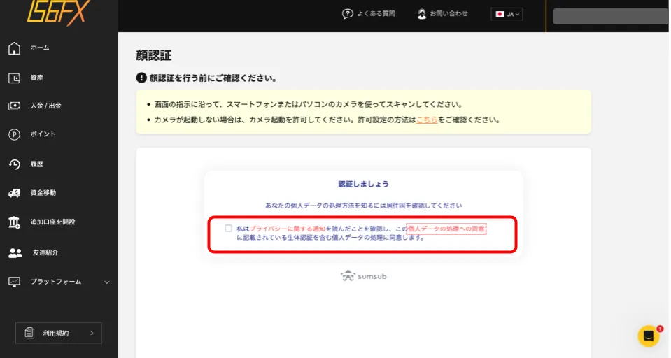  IS6FXで顔認証をおこなう