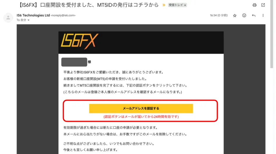 IS6FXのメールアドレスを認証する