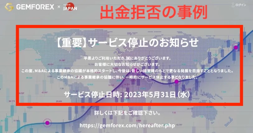 海外FX業者は出金拒否や口座凍結の可能性も0ではない