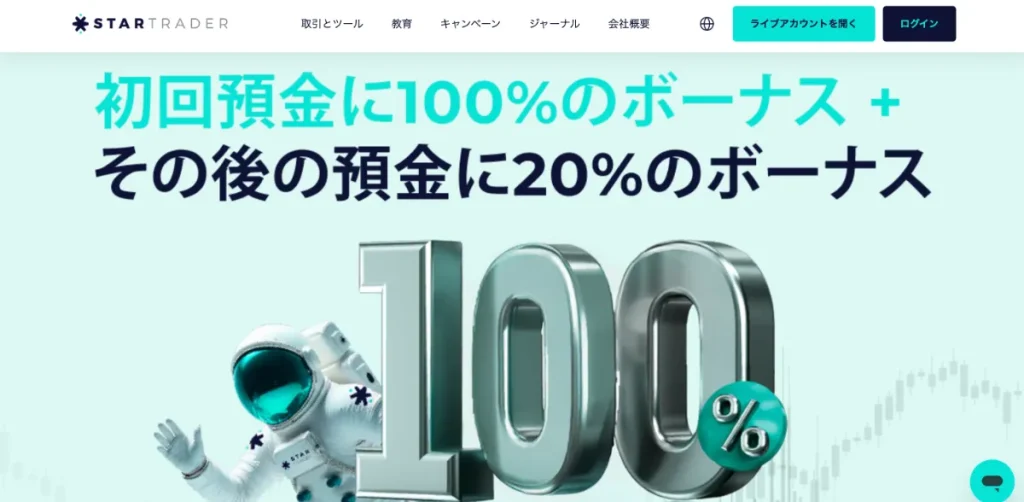 海外FX業者の入金ボーナスおすすめランキング16位はSTARTRADER
