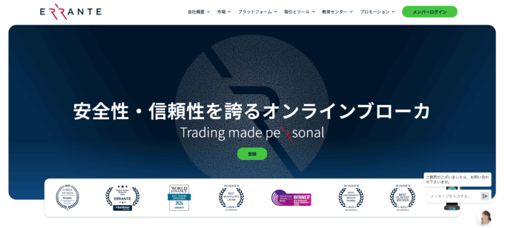Erranteは評判や口コミの優良業者