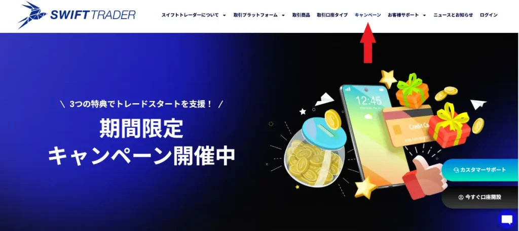SwiftTraderのボーナスの概要はどこで確認できる?