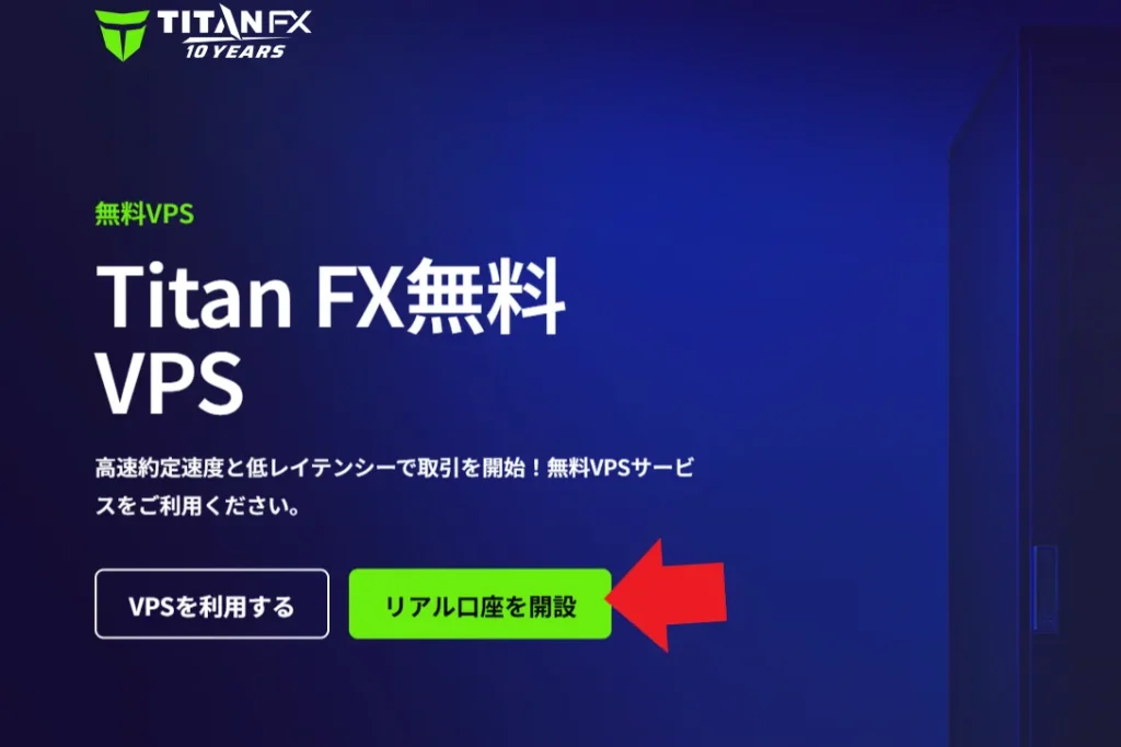 無料VPSの利用方法1