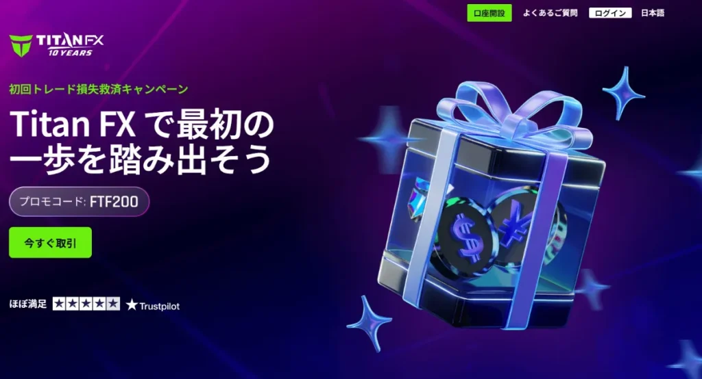 初回トレード損失救済キャンペーン【期間限定】
