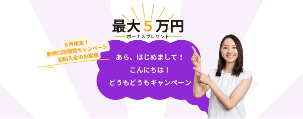 AXIORYの最大5万円キャンペーン