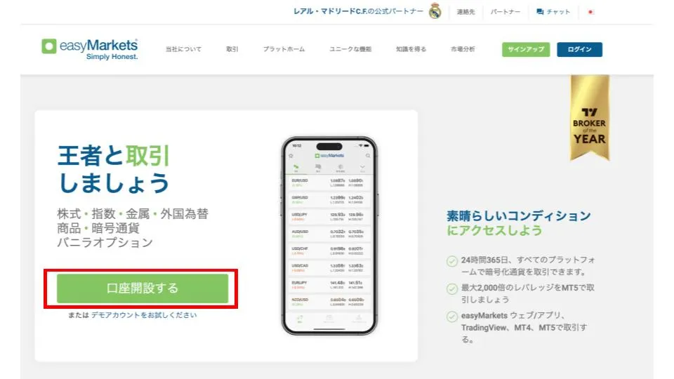 easyMarketsの公式サイトの「口座開設する」をクリックする