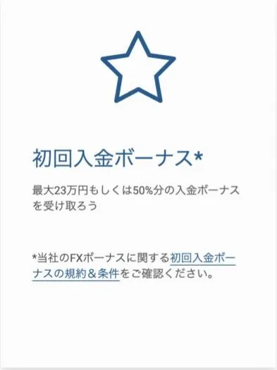 easyMarketsの初回入金ボーナス