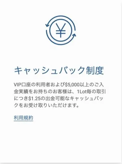 easyMarketsのキャッシュバック制度