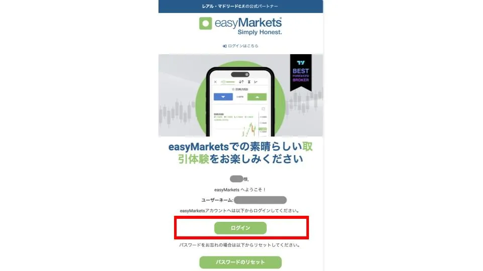 easyMarketsのメールからマイページにアクセスする