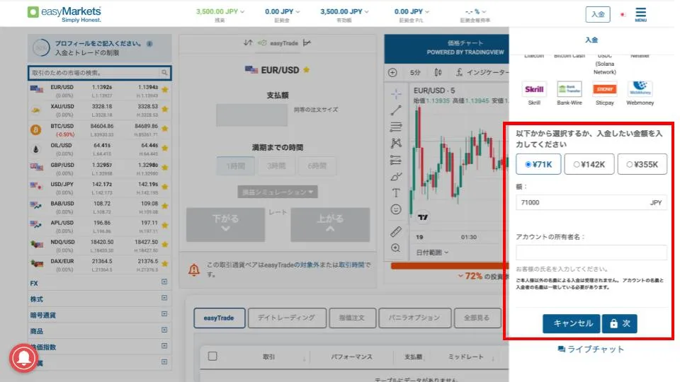 easyMarketsの口座への入金額を設定する