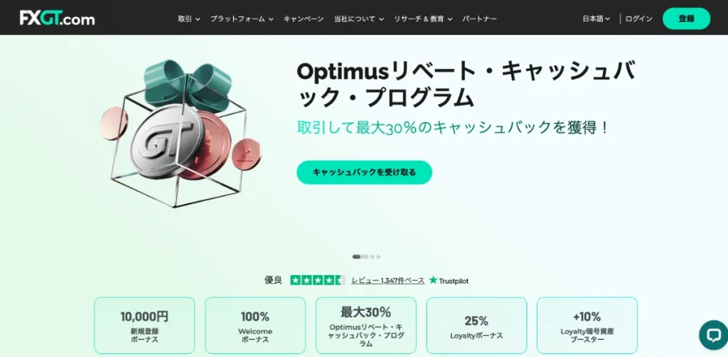 海外FXの口座開設ボーナスおすすめランキング3位はFXGT