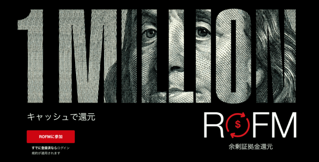 HFMのROFM