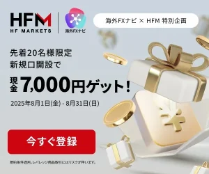 おすすめの海外FX業者「HFM」