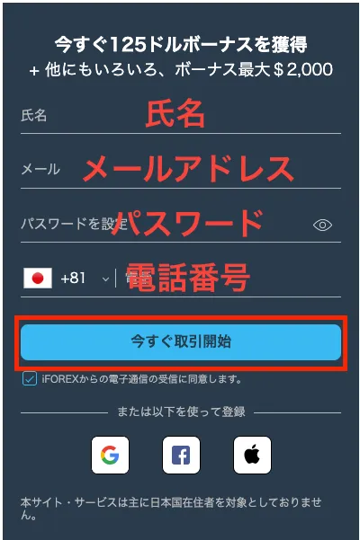 氏名・メールアドレス・パスワード・電話番号を入力