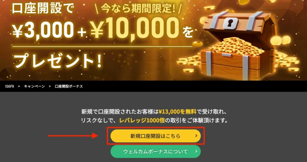 新規口座開設