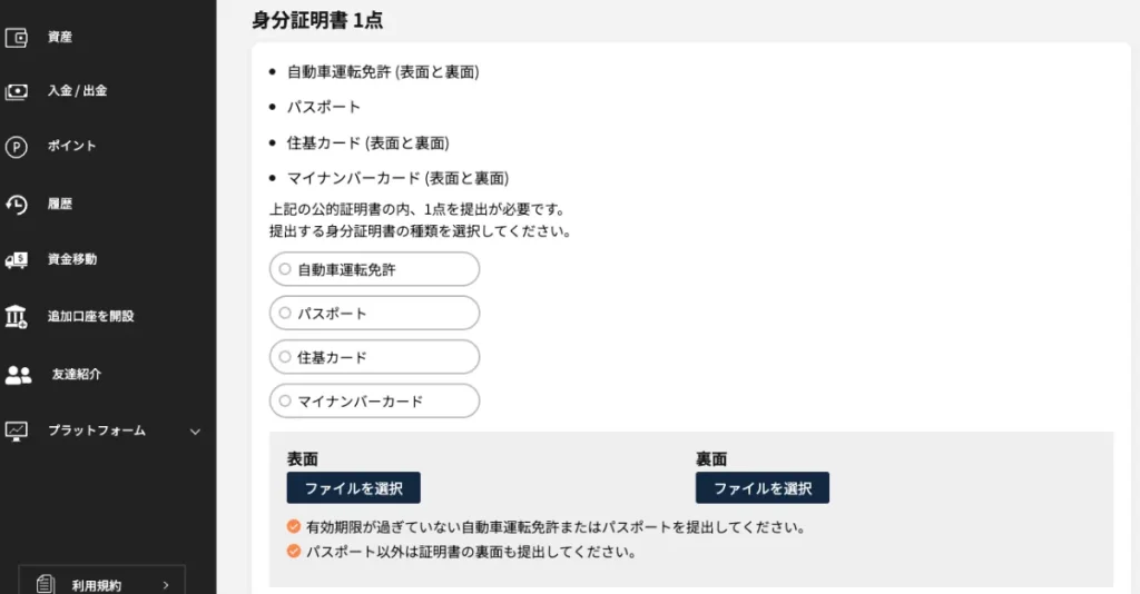 身分証の提出