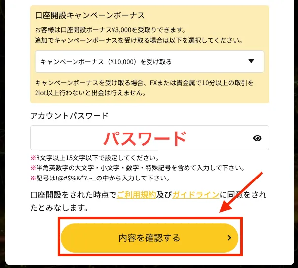 入力フォームに必要情報を記載
