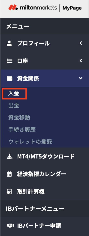 マイページから入金