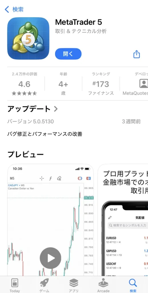 スマホアプリ版のダウンロード手順2