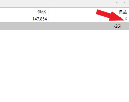 ポジション管理と決済方法5