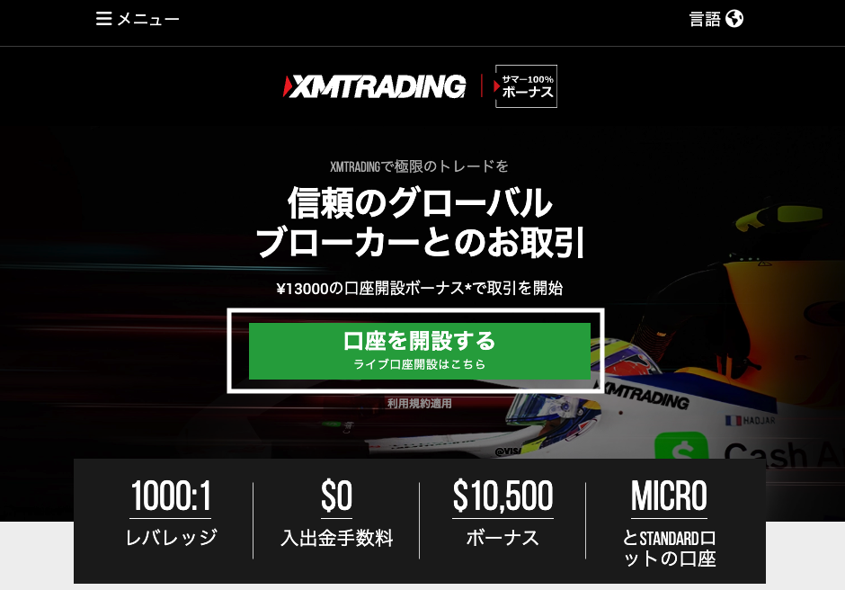 XMの公式サイト