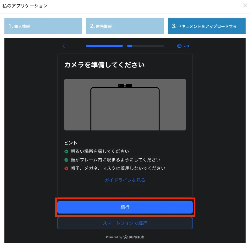 カメラ起動