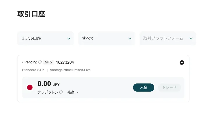 取引口座画面