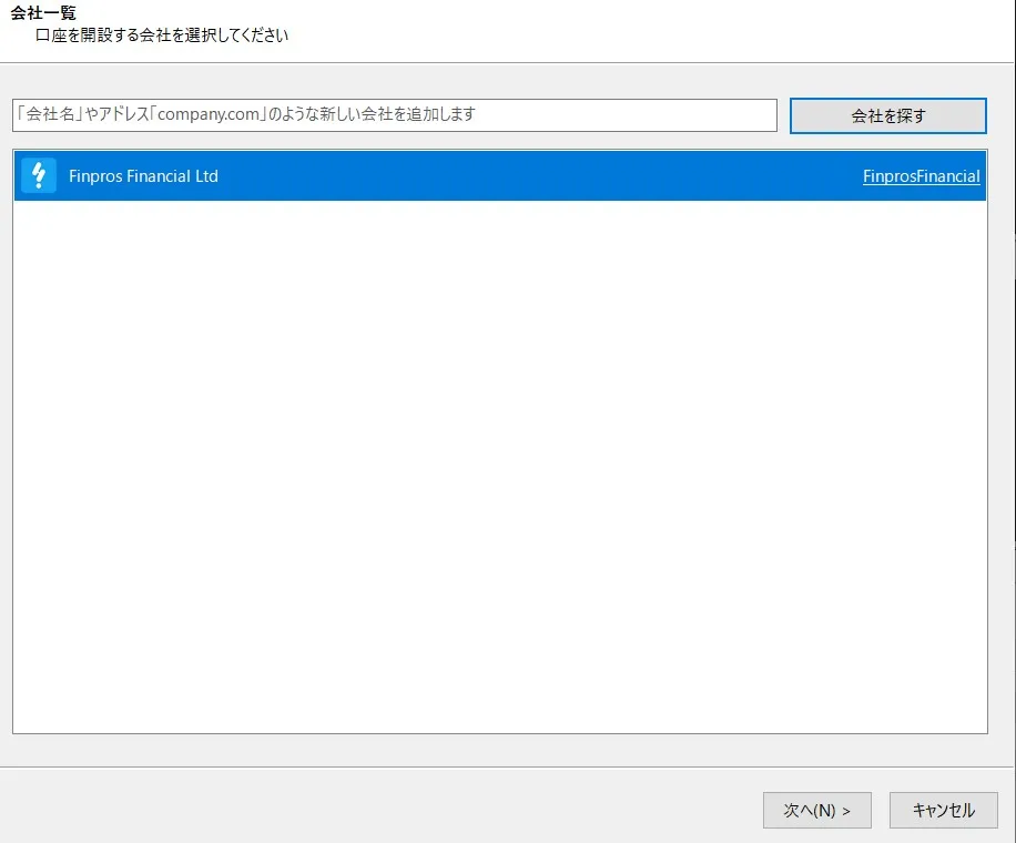 MT5のダウンロードとログイン設定5