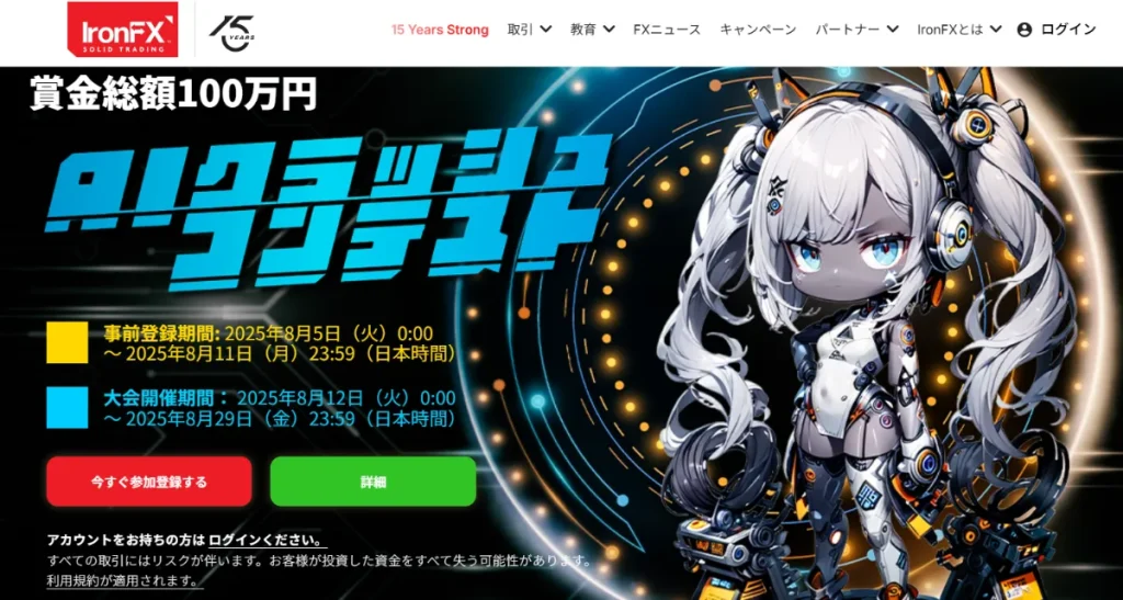 IronFX(アイアンFX)とは?特徴や基本情報を解説