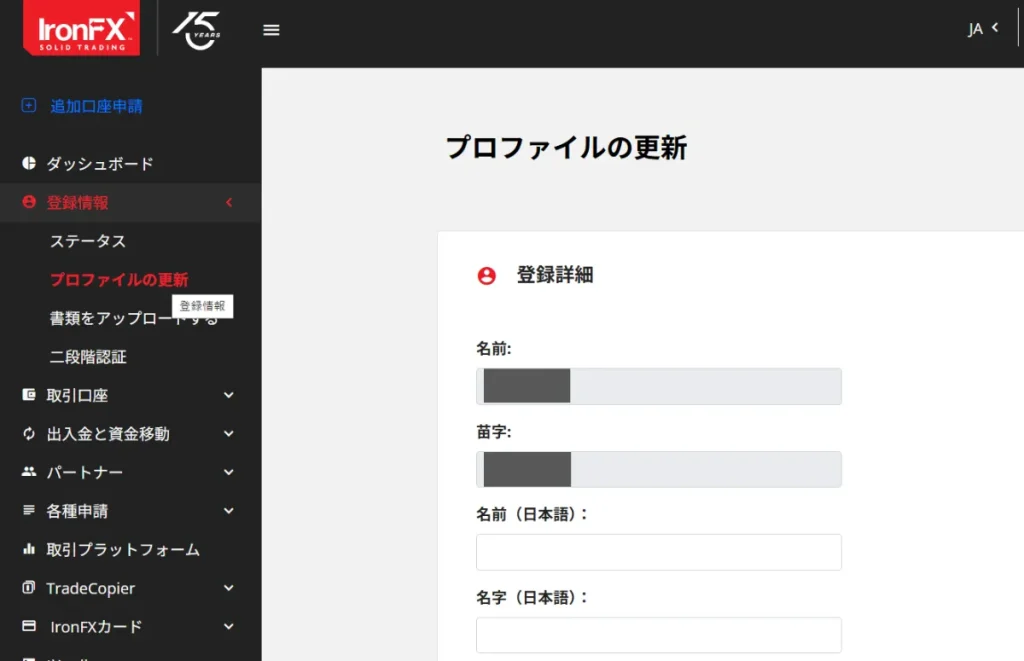 プロフィール部分を更新
