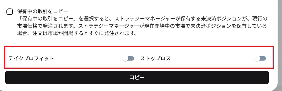 損切り・利確(SL/TP)の設定1