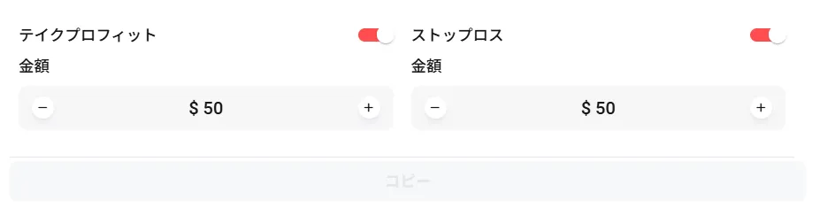 損切り・利確(SL/TP)の設定2