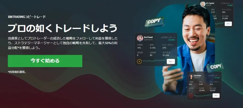XM Tradingのコピートレード・ミラートレードとは?