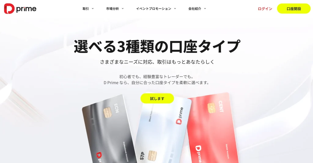 Doo Primeの口座タイプ