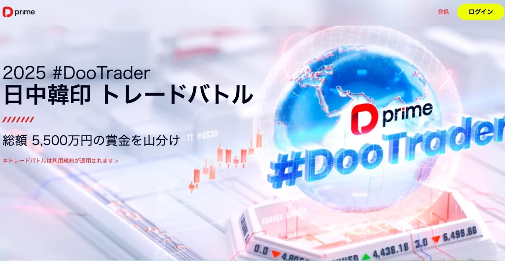 トレードバトル「DooTrader」