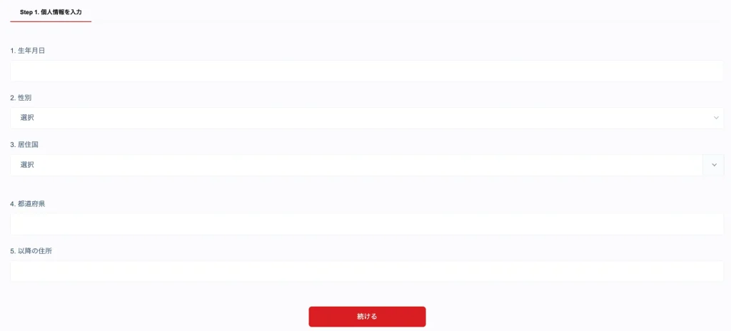 個人情報入力画面