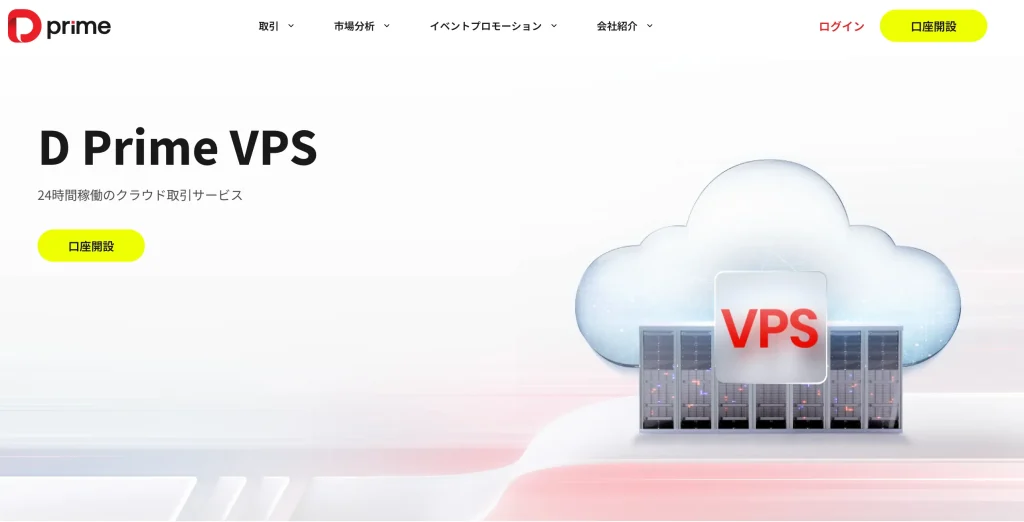 ることで専用の無料VPS(仮想プライベートサーバー)