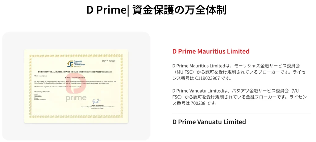 世界各国で複数の金融ライセンスを取得