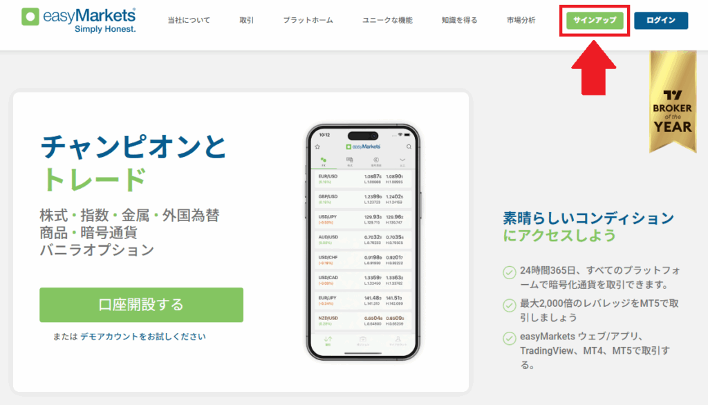 easyMarketsの公式サイトから口座開設フォームにアクセス