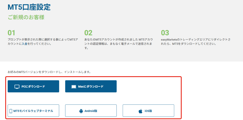 MT4/MT5のダウンロード