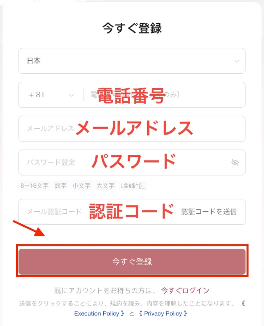 登録情報の入力