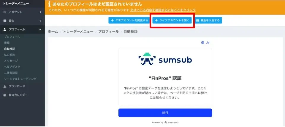 FinProsで口座タイプを設定する