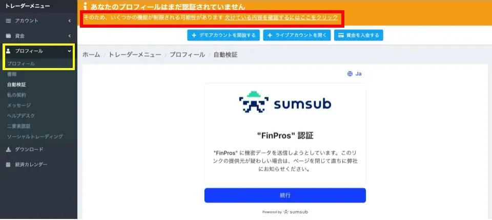 FInProsで本人確認書類を提出する