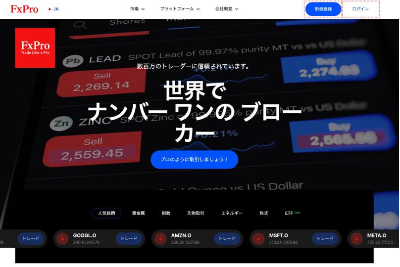 FxPro公式サイトのトップ画面