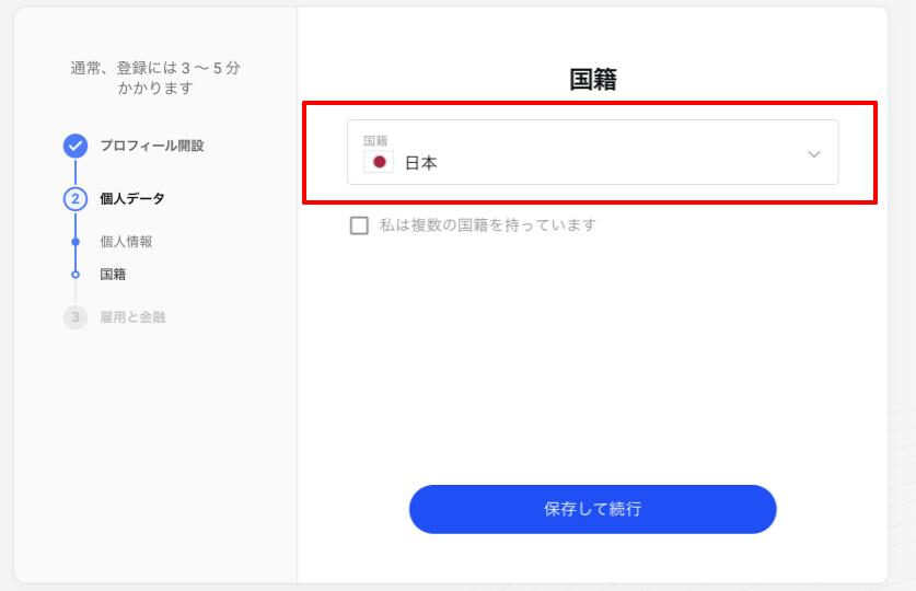 FxProで国籍を選択する